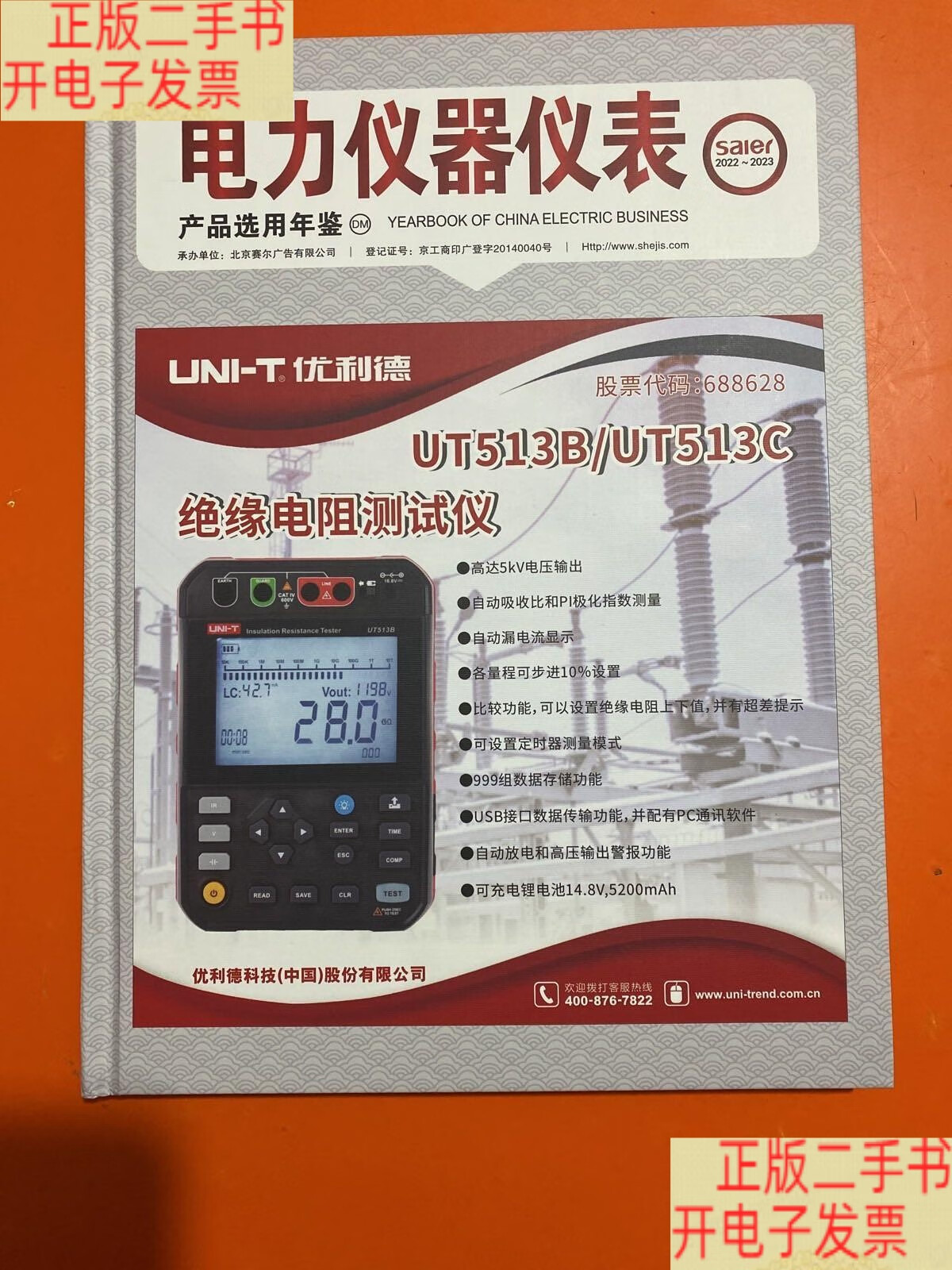 电力仪器仪表产品选用年鉴 2022 面向未来的仪器仪表技术与方案