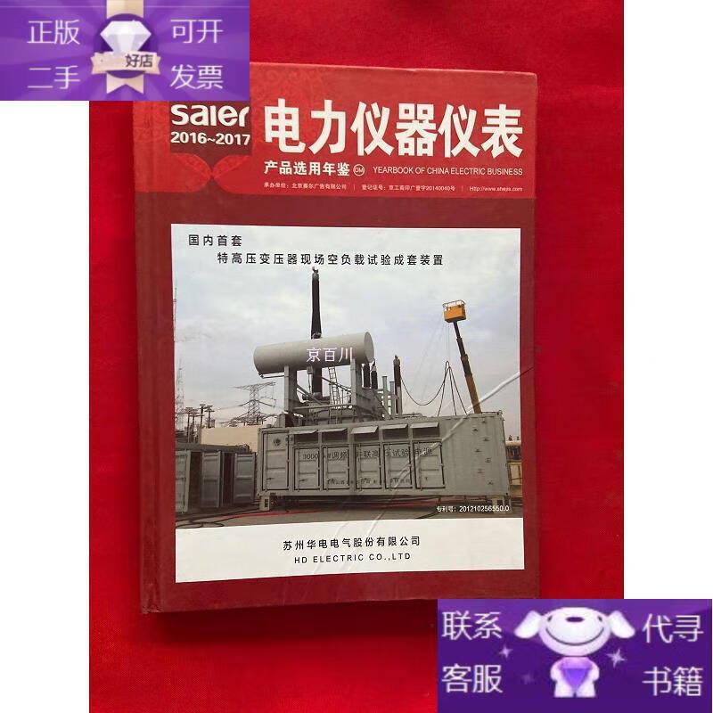 2016年电力仪器仪表行业 在困境中寻求突破